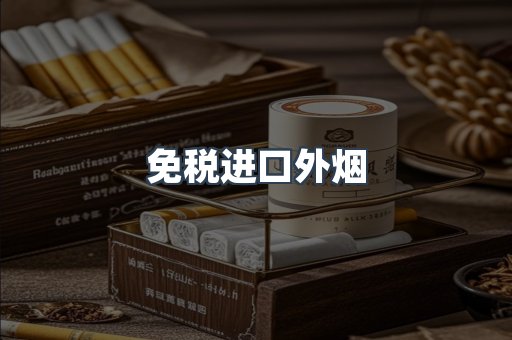日本香烟系列
